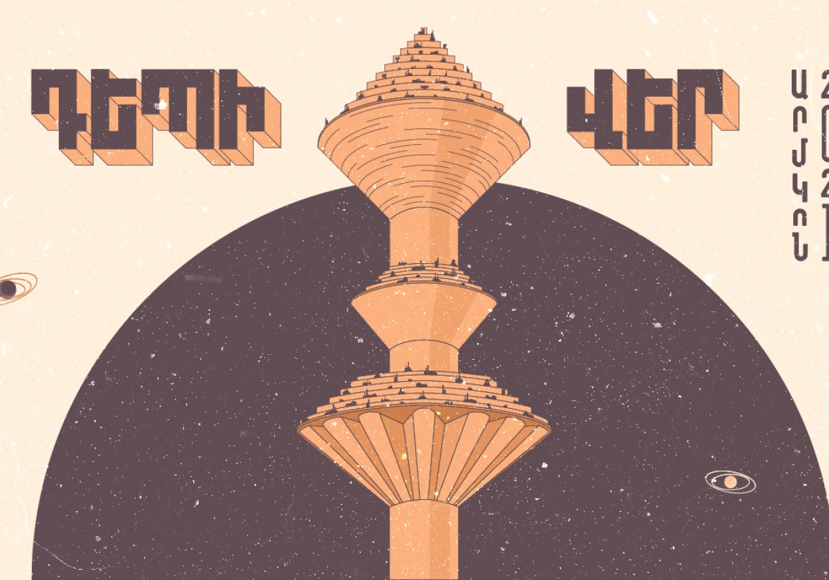 Դեպի վեր․ #Armcon2021