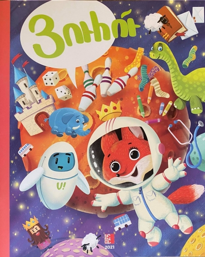 Յուհո՜ւ մանկական ամսագիր