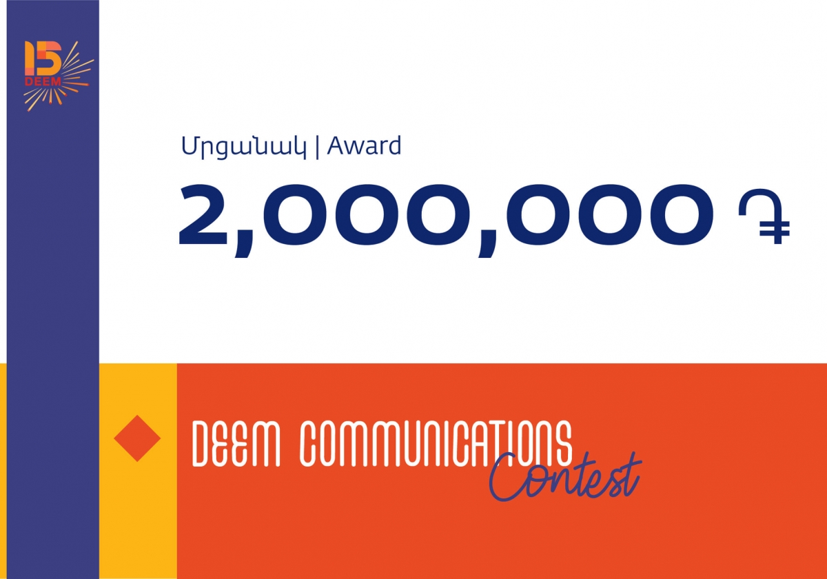 Մրցույթ Deem Communications-ից