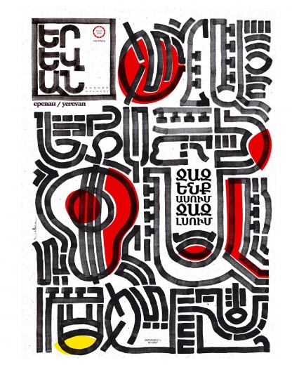 Ջազ ենք ասում ջազ լսում․ շապիկի վերապտություն | հեղինակ՝ Վիլյամ Կարապետյան