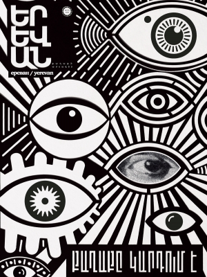 ԵՐԵՎԱՆ #72