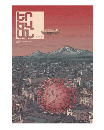 Կորոնահամար. պաստառ | հեղինակ՝ Դավիթ Յուխանյան