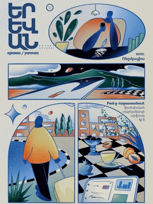 ԵՐԵՎԱՆ #75