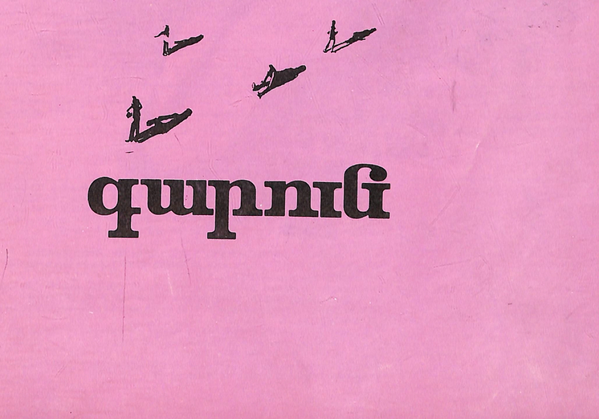 Երբ գարունը ծաղկեց