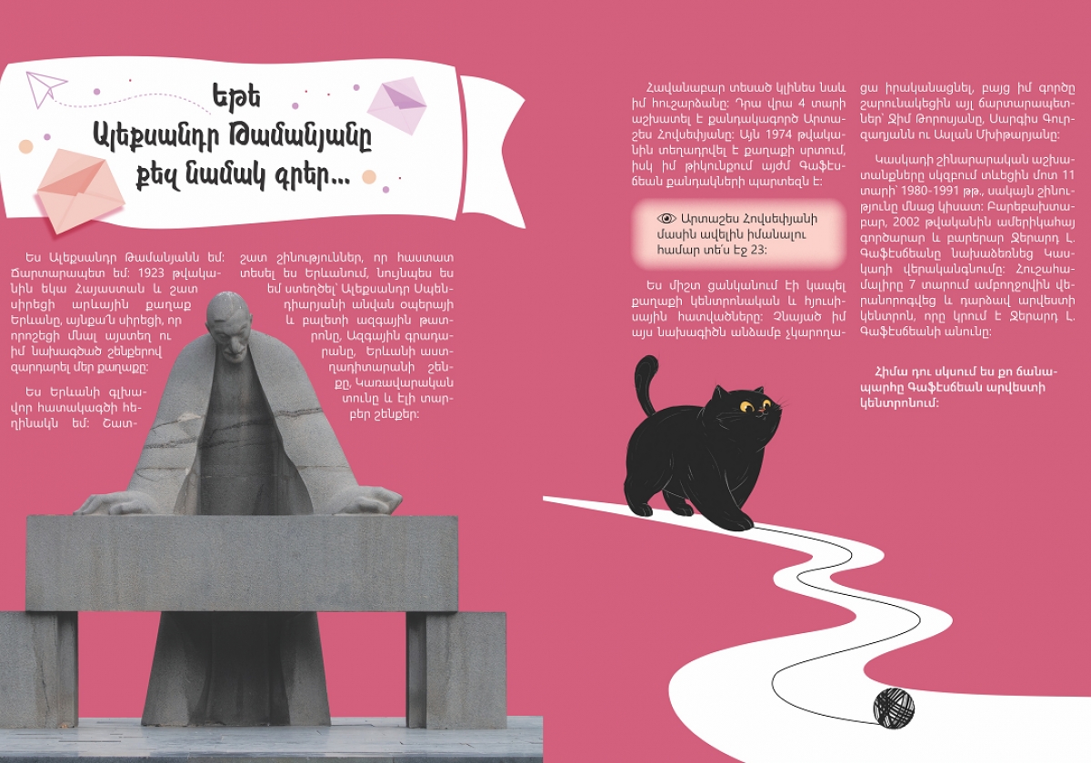 Գաֆէսճեան արվեստի կենտրոնի՝ «Գնում ենք թանգարան» մանկական ինտերակտիվ գրքի շնորհանդեսը