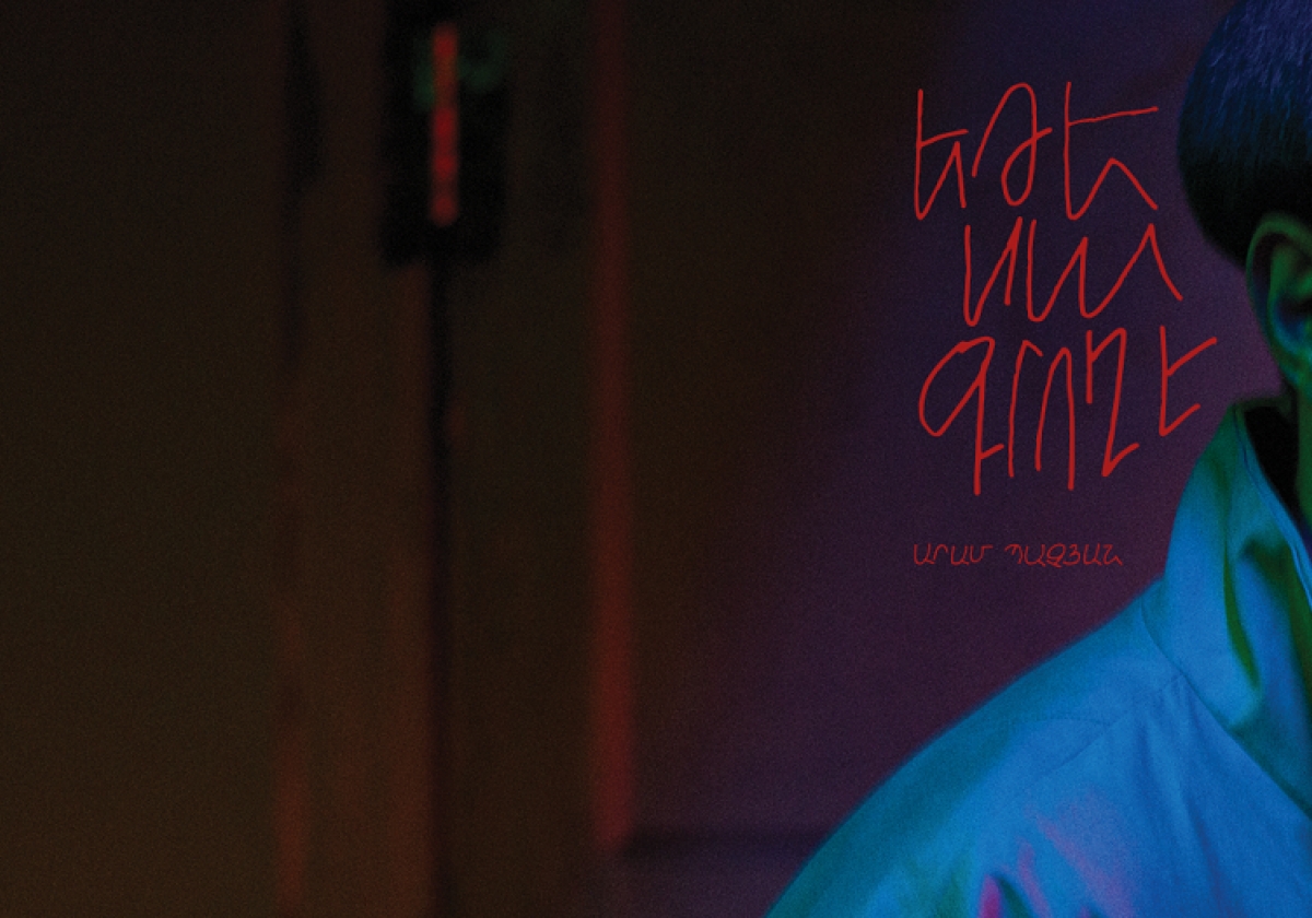 Արամ Պաչյան․ «Եթե սա գրող է» | հատված