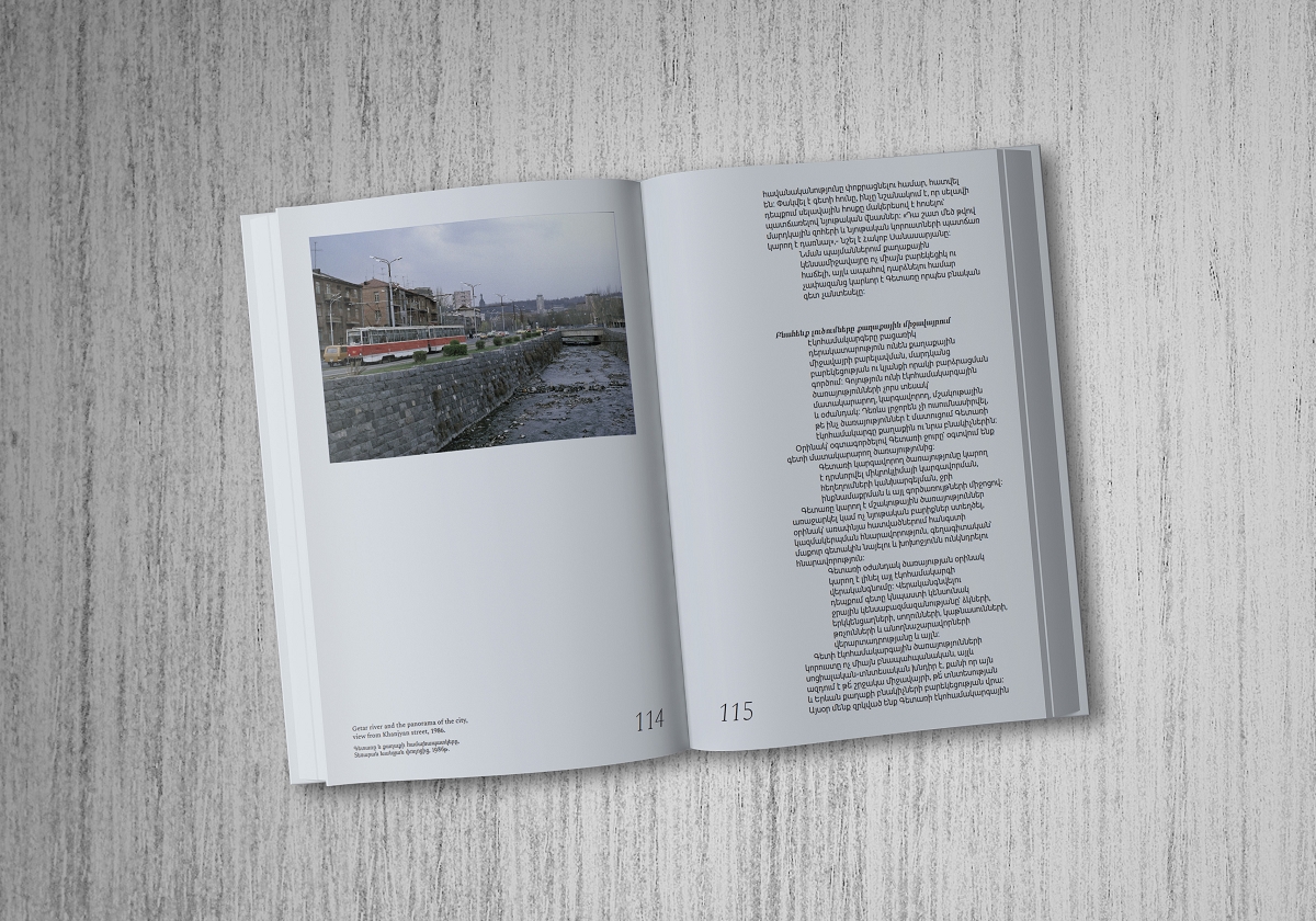 Գետառ.  Երևանի հիդրոպոետիկան