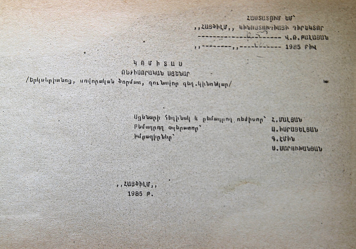 Թղթի վրա.  «ՀայՖիլմ» կինոստուդիայի չնկարահանված սցենարները