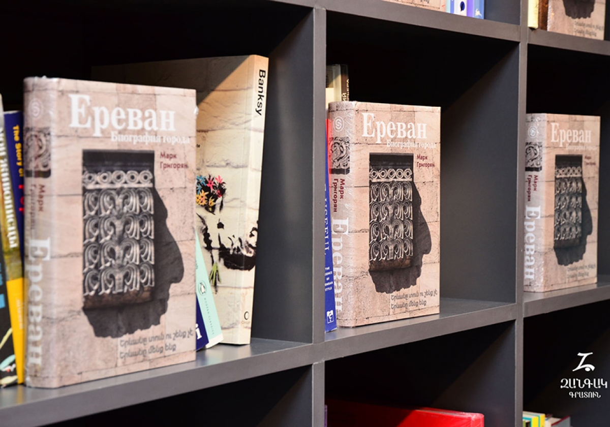 Որտե՞ղ գտնել Երևանը․ Մարկ Գրիգորյանի «Երևան․ քաղաքի կենսագրությունը»