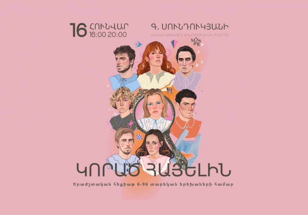 «Կորած հայելին» երաժշտական հեքիաթն ու СБПЧ-ի նոր համերգը