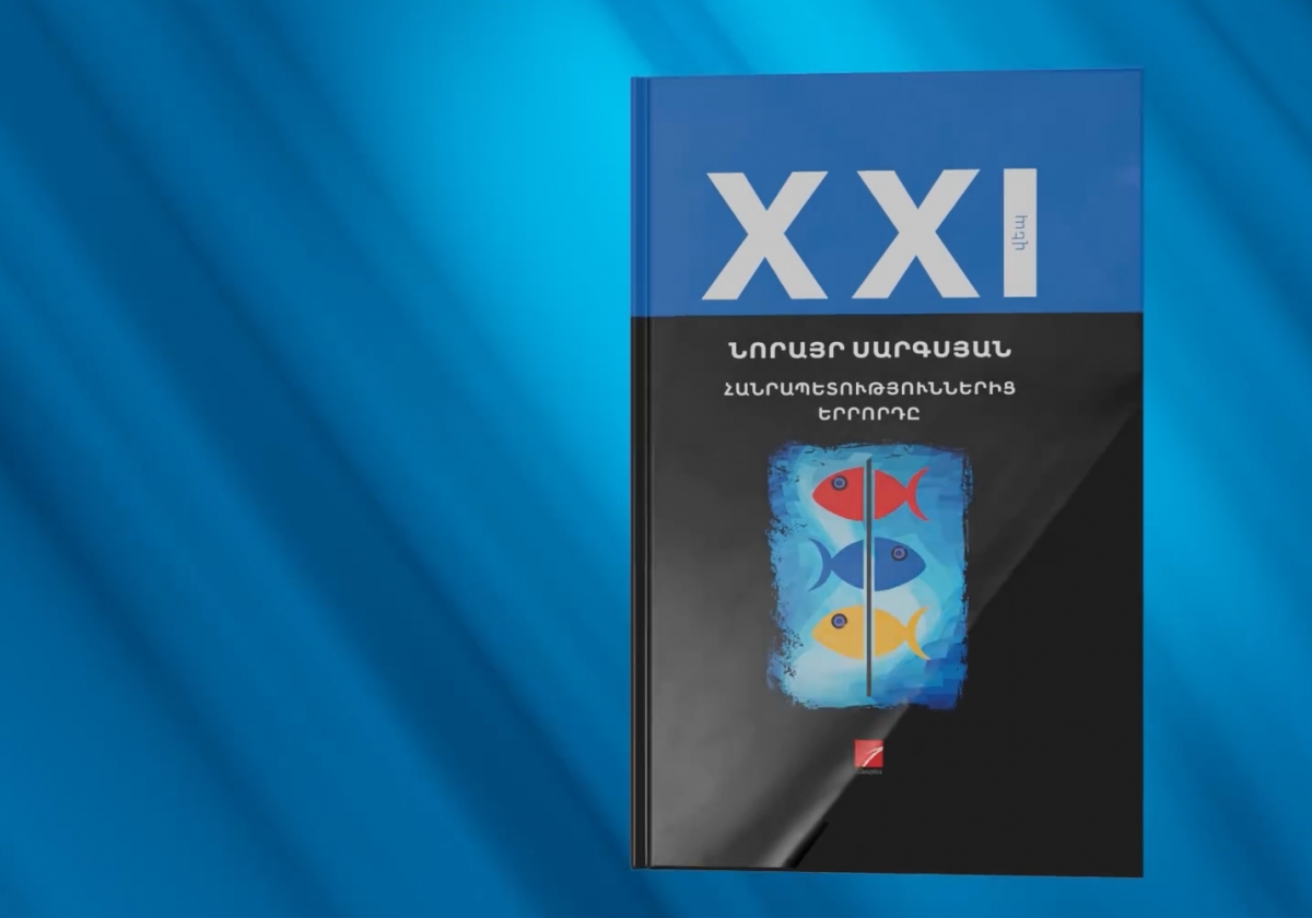 Նորայր Սարգսյան․ «Հանրապետություններից երրորդը», հատված վեպից