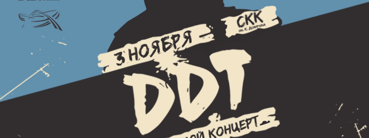 DDT-ի երևանյան համերգին ընդառաջ