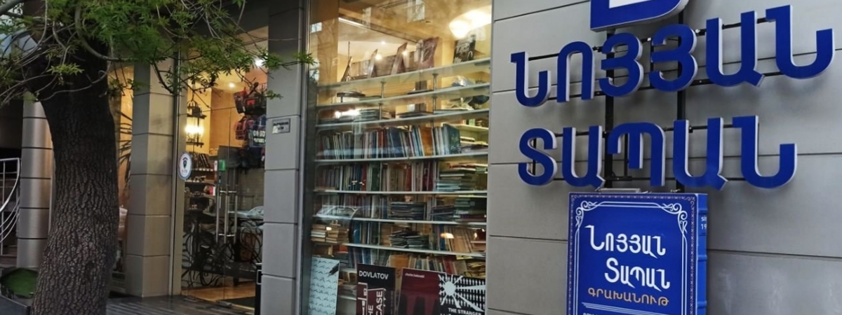 «Նոյյան տապանի» փակումը․ «Երևանը ավելի շատ գրքի մայրամուտի մայրաքաղաք է»
