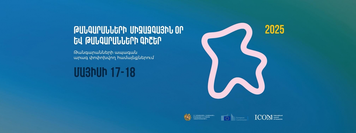 Թանգարանների միջազգային օր և Թանգարանների գիշեր 2025