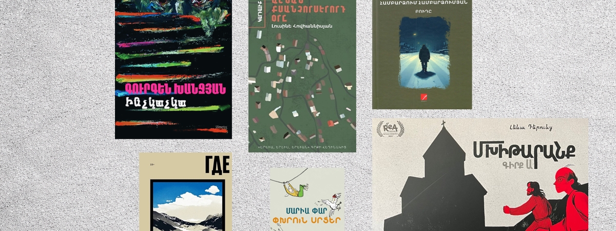 11 գիրք՝ ձմռանն ընթերցելու համար