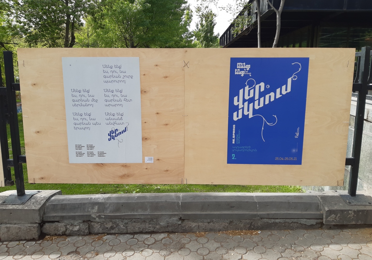 Մենք ենք II «վեր.սկսում» ազդագրերի ցուցադրություն